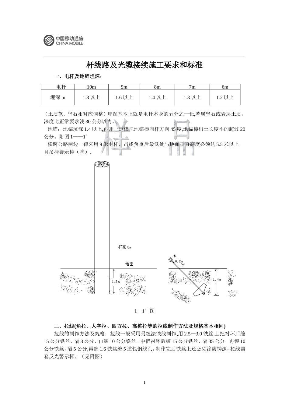 杆线施工要求和标准_第1页