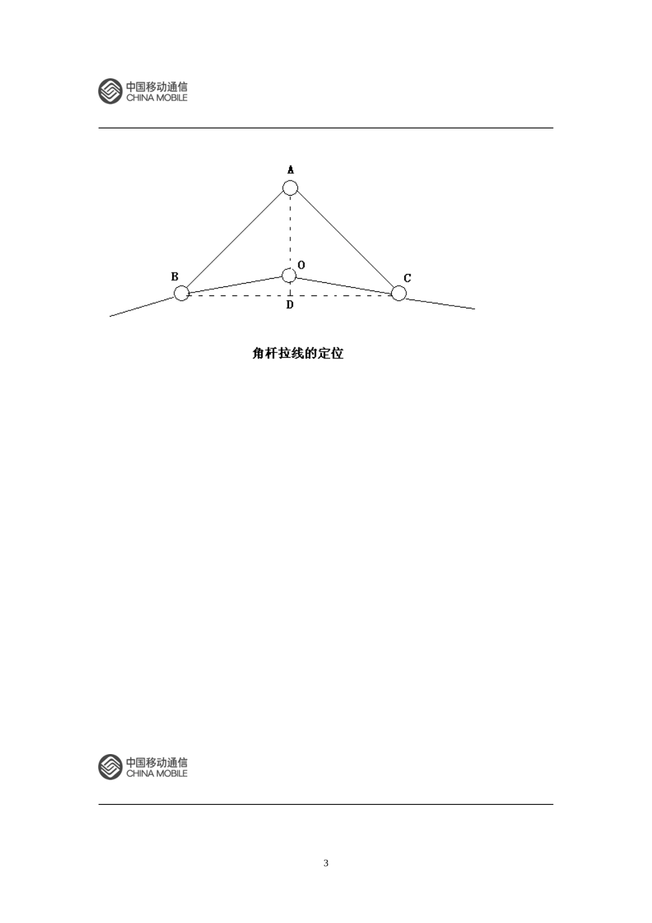 杆线施工要求和标准_第3页