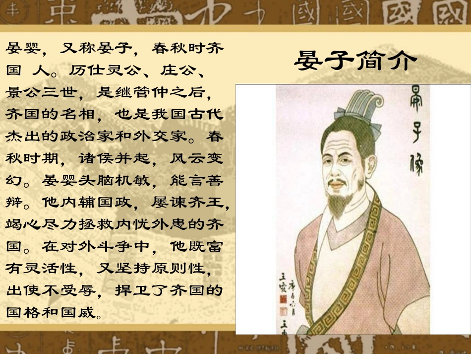 晏子使楚 (2)_第2页