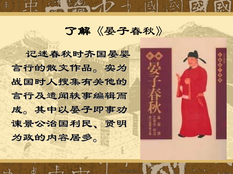 晏子使楚 (2)_第3页