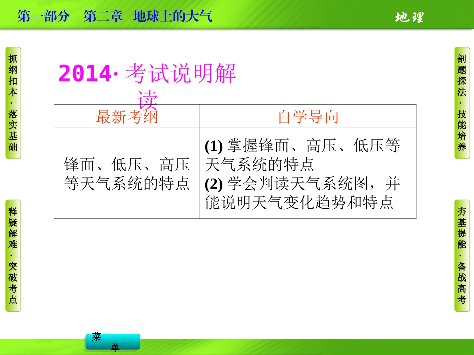 第一部分第二章第3节_第2页