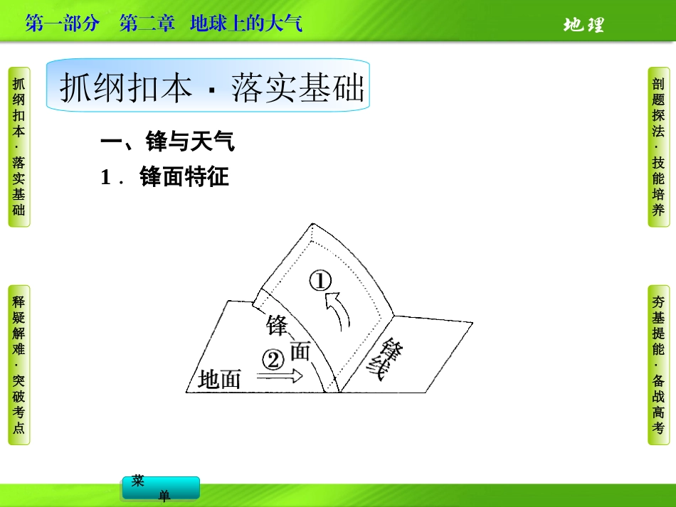 第一部分第二章第3节_第3页