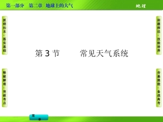 第一部分第二章第3节