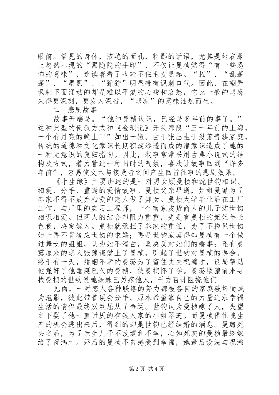 张胜洁学习心得_第2页