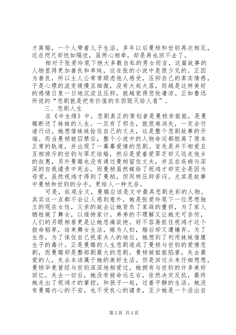 张胜洁学习心得_第3页