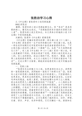 张胜洁学习心得