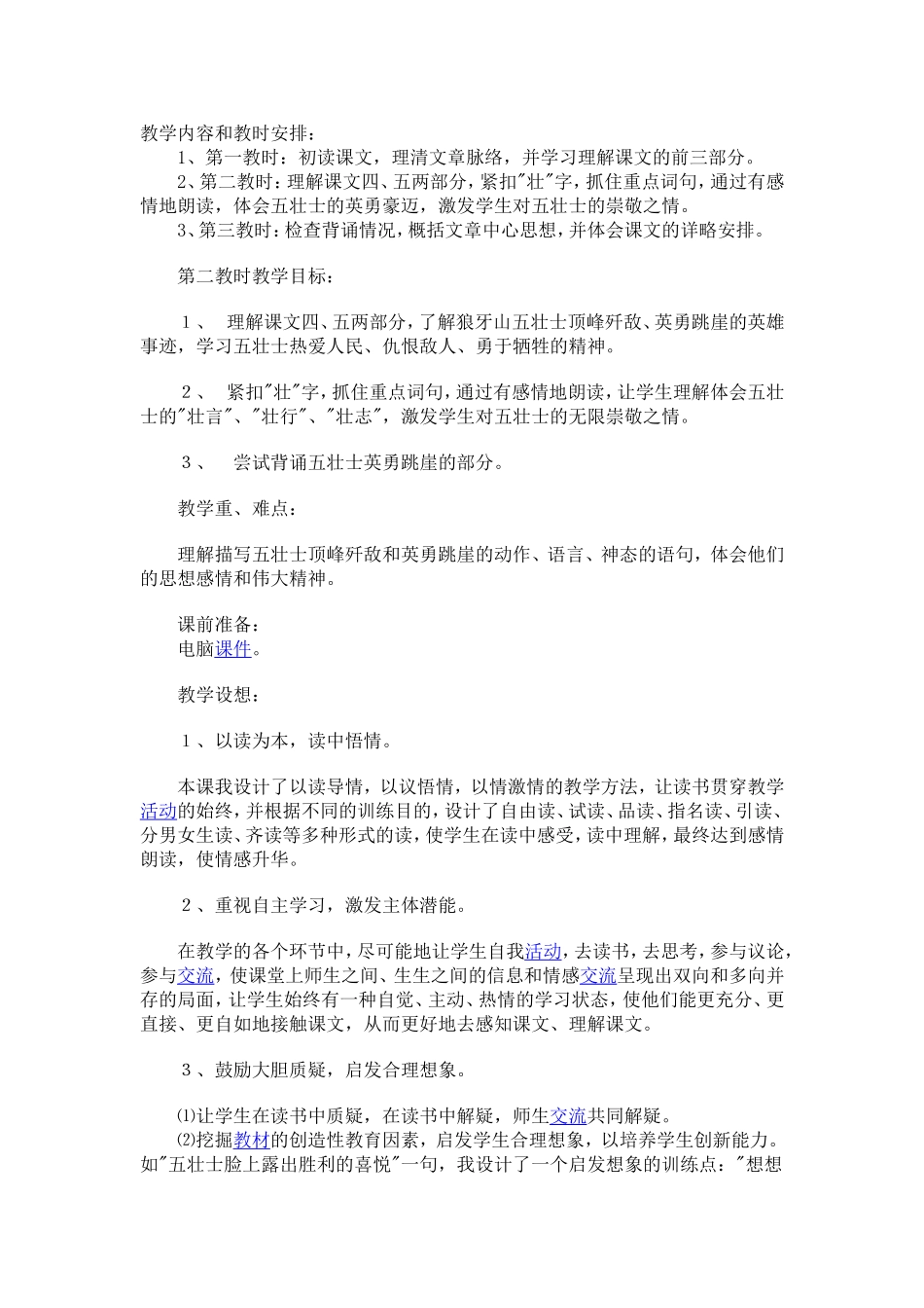 教学内容和教时安排_第1页