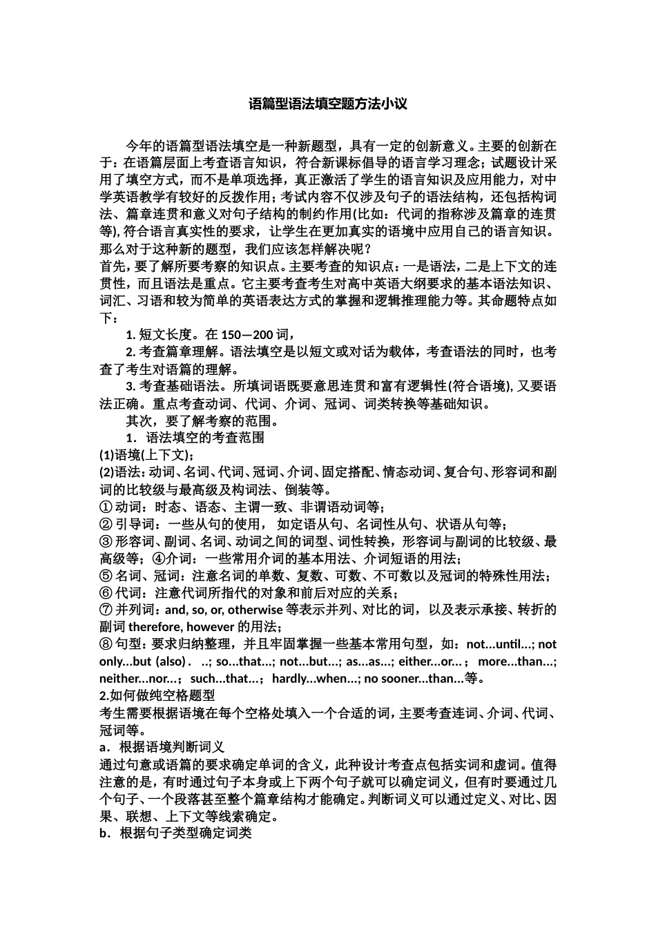 如何做语篇型语法填空[1]_第1页