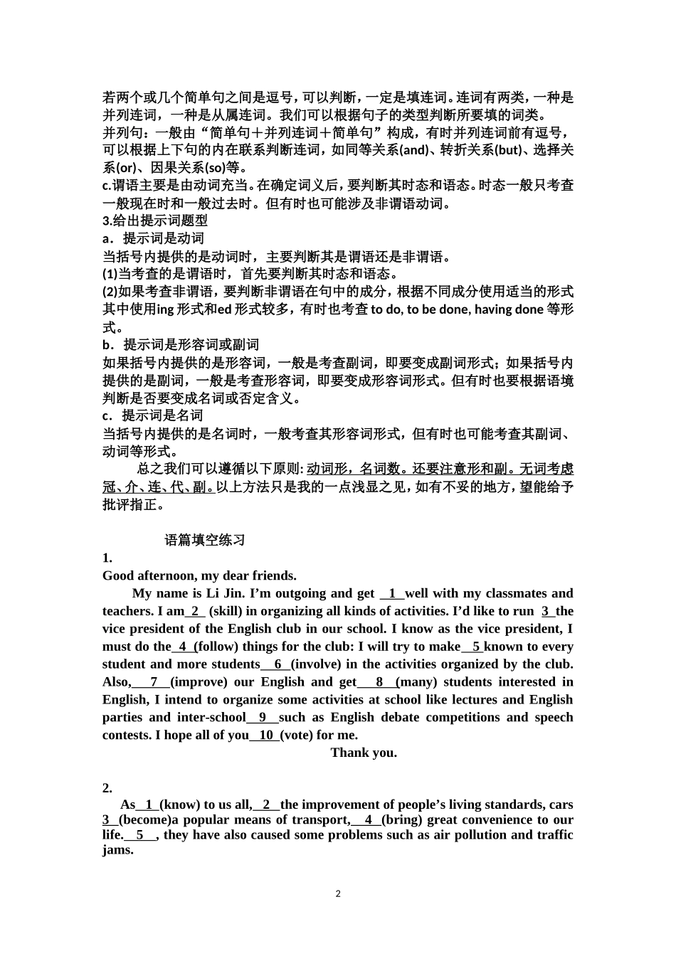 如何做语篇型语法填空[1]_第2页