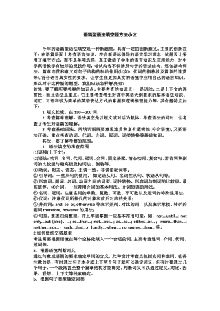 如何做语篇型语法填空[1]