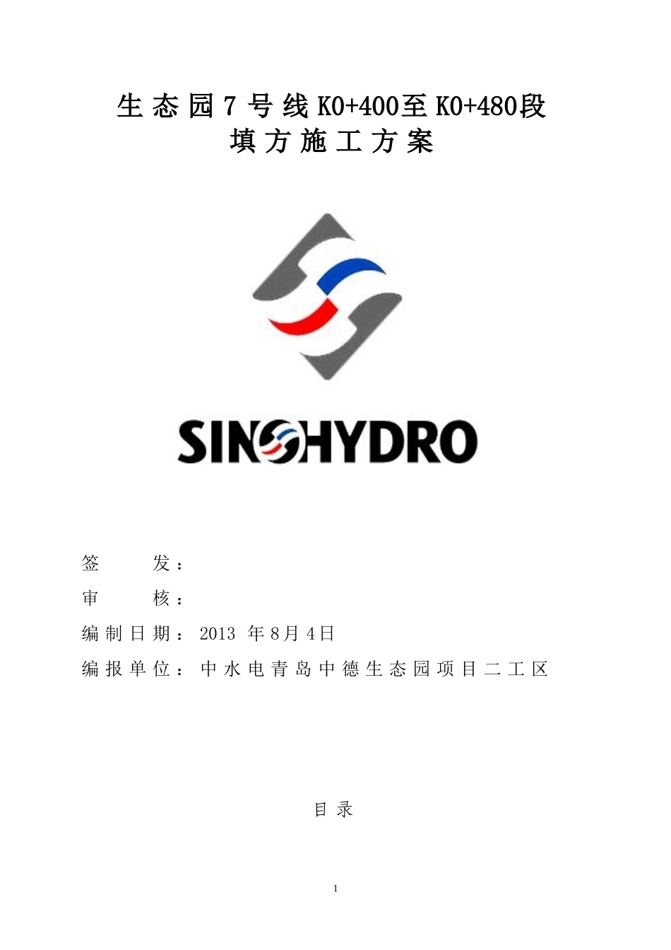 道路开挖填方施工方案_第1页