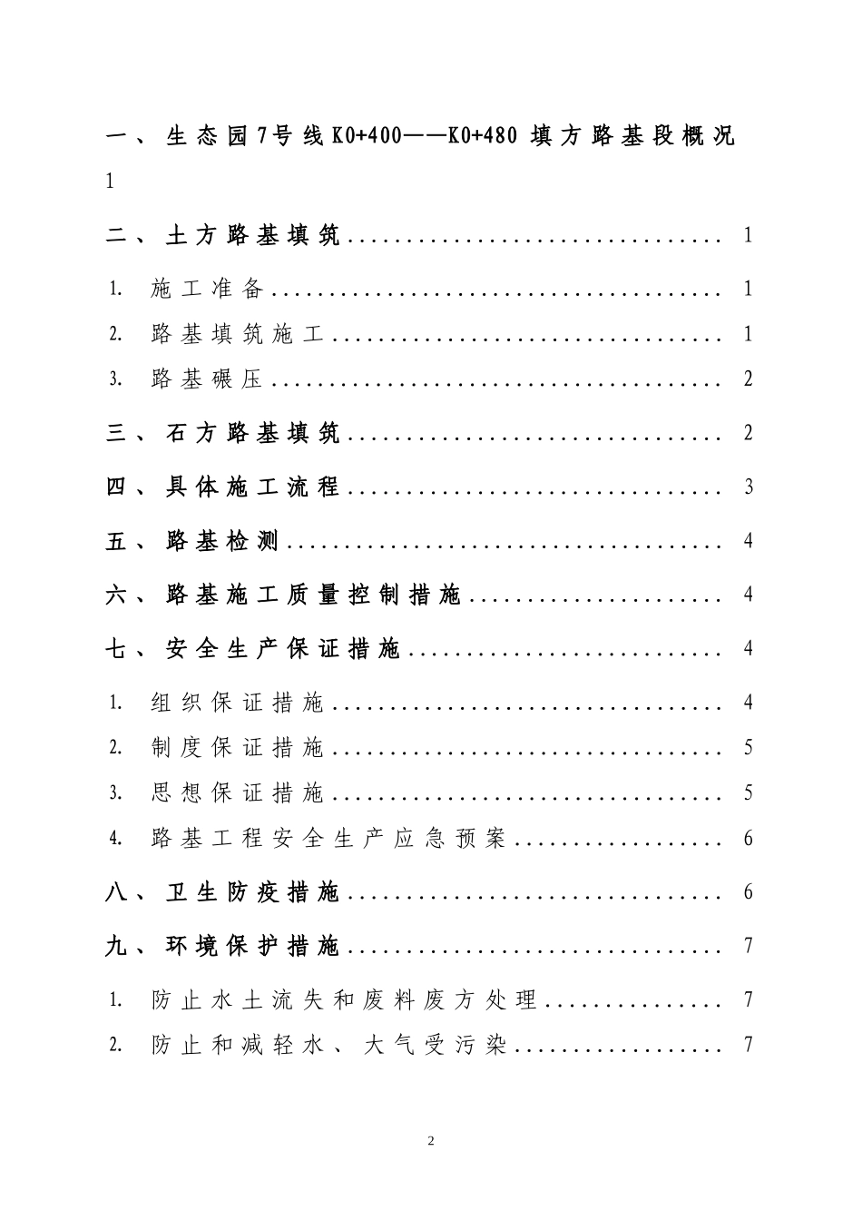 道路开挖填方施工方案_第2页
