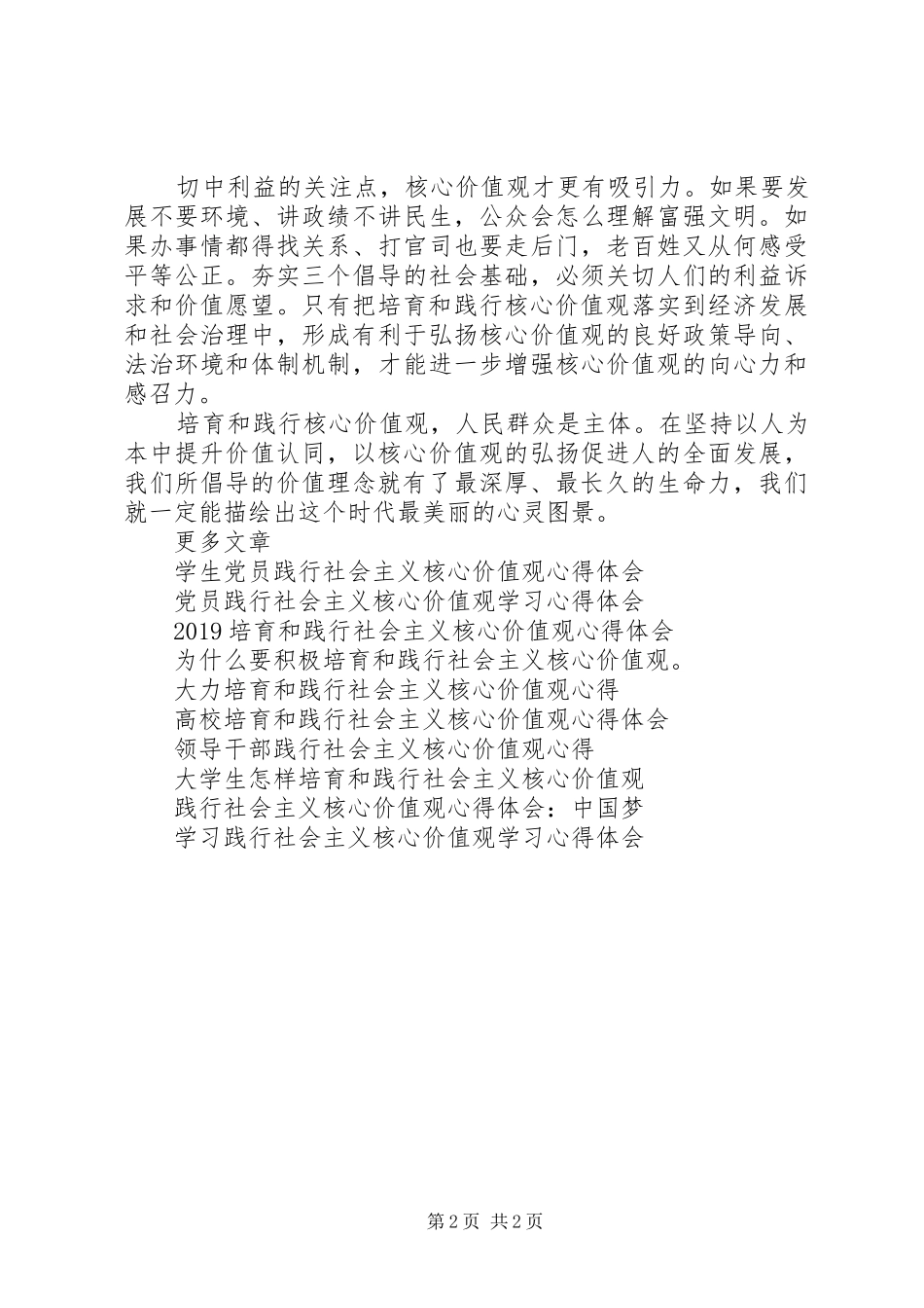 培育和践行社会主义核心价值观心得体会：以人为本提升价值认同度_第2页