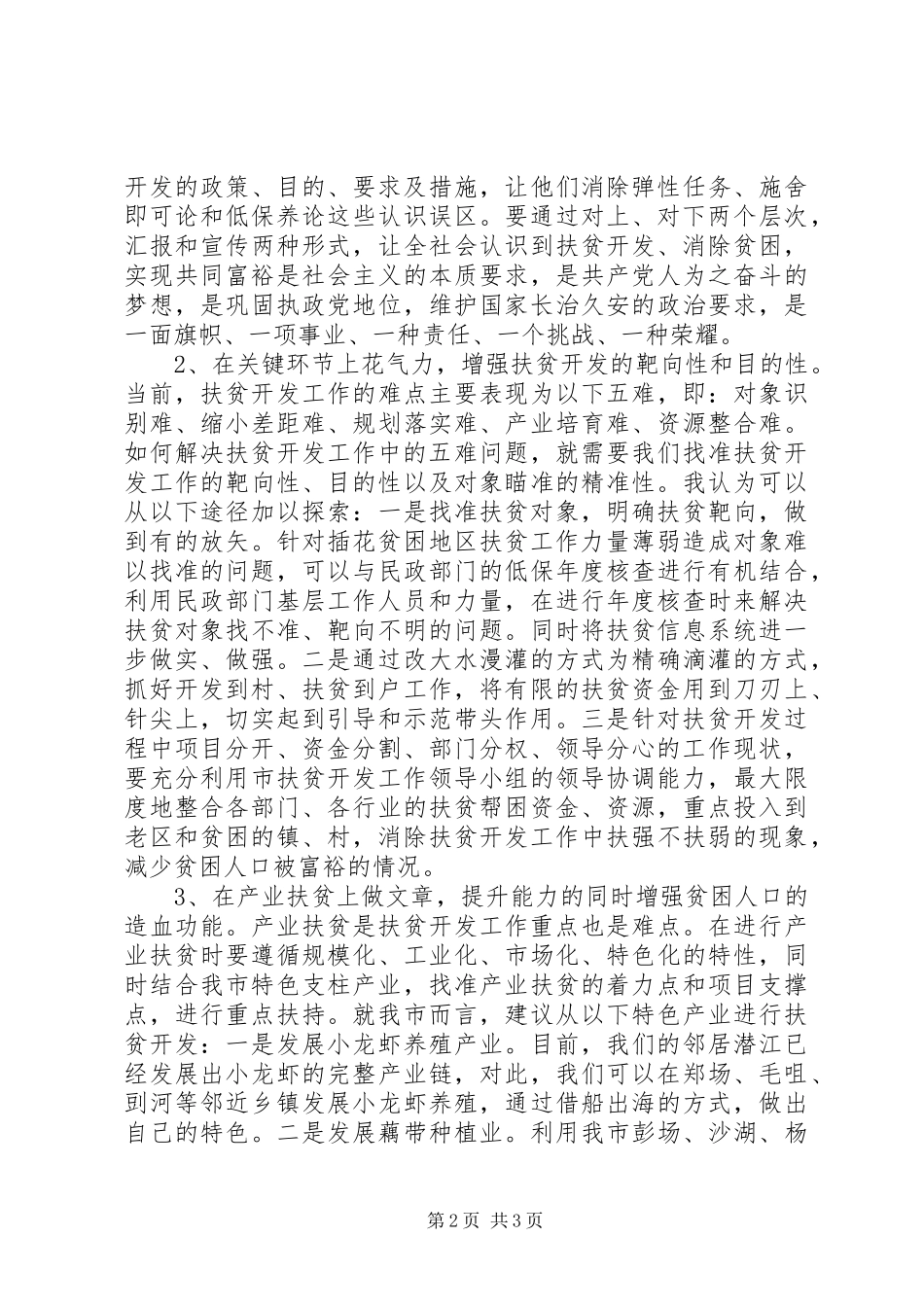 扶贫工作培训体会与思考_第2页