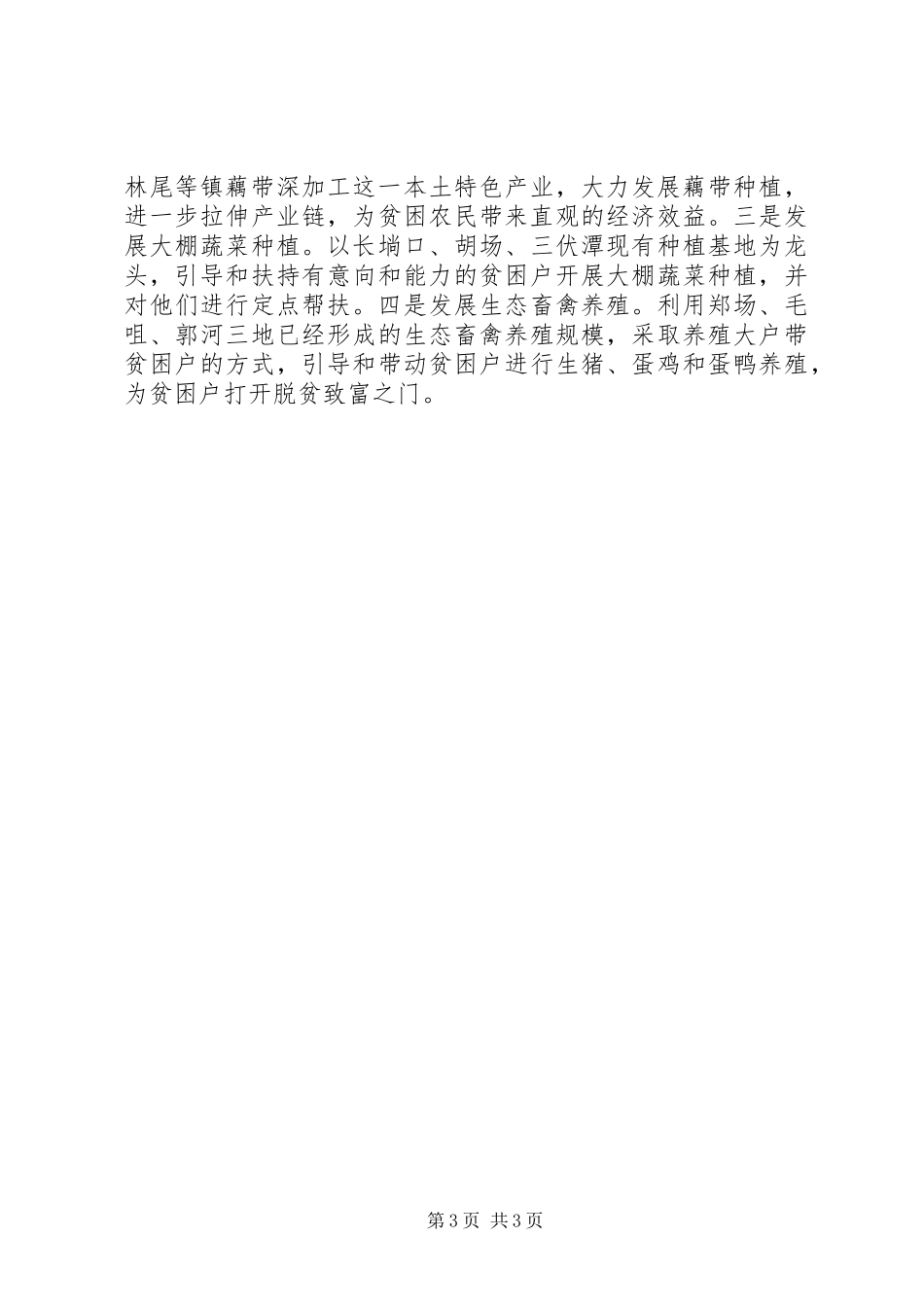 扶贫工作培训体会与思考_第3页