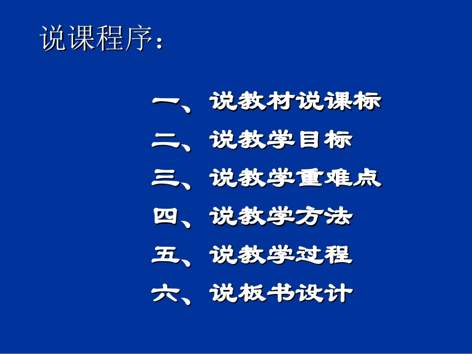 地势地形说课稿_第2页