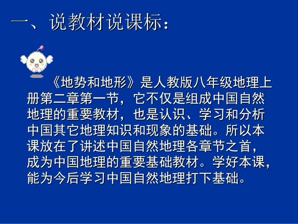 地势地形说课稿_第3页