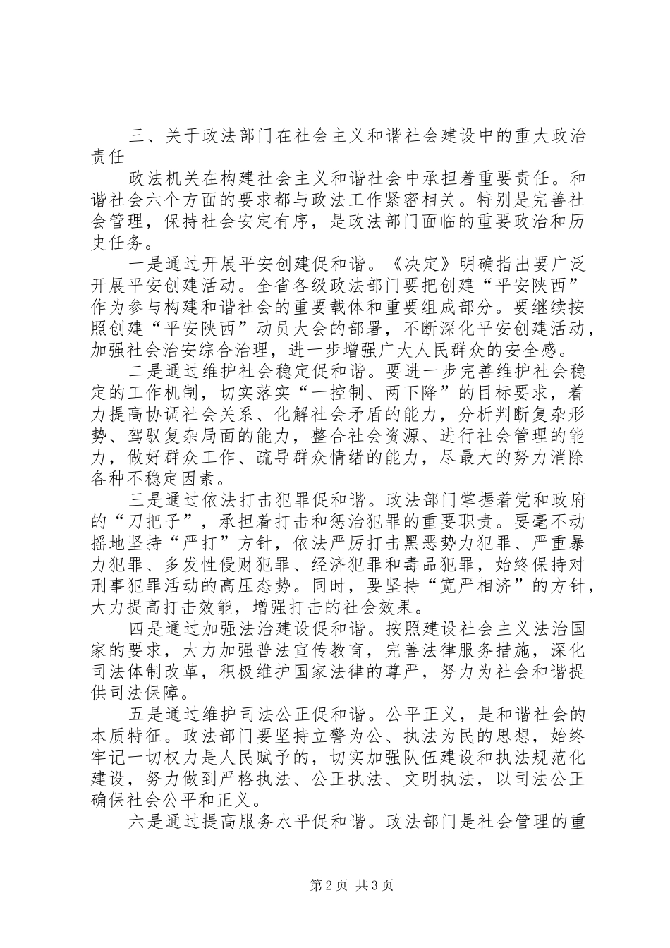 学习六中全会决定关于完善社会管理的体会_第2页