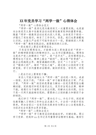 XX年党员学习“两学一做”心得体会