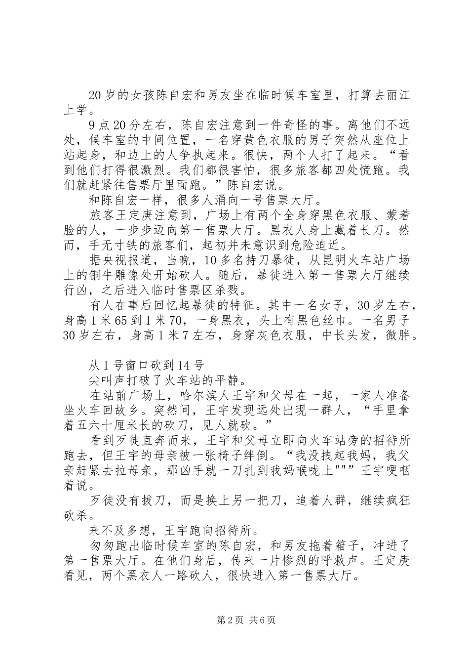 昆明暴力事件感想_第2页