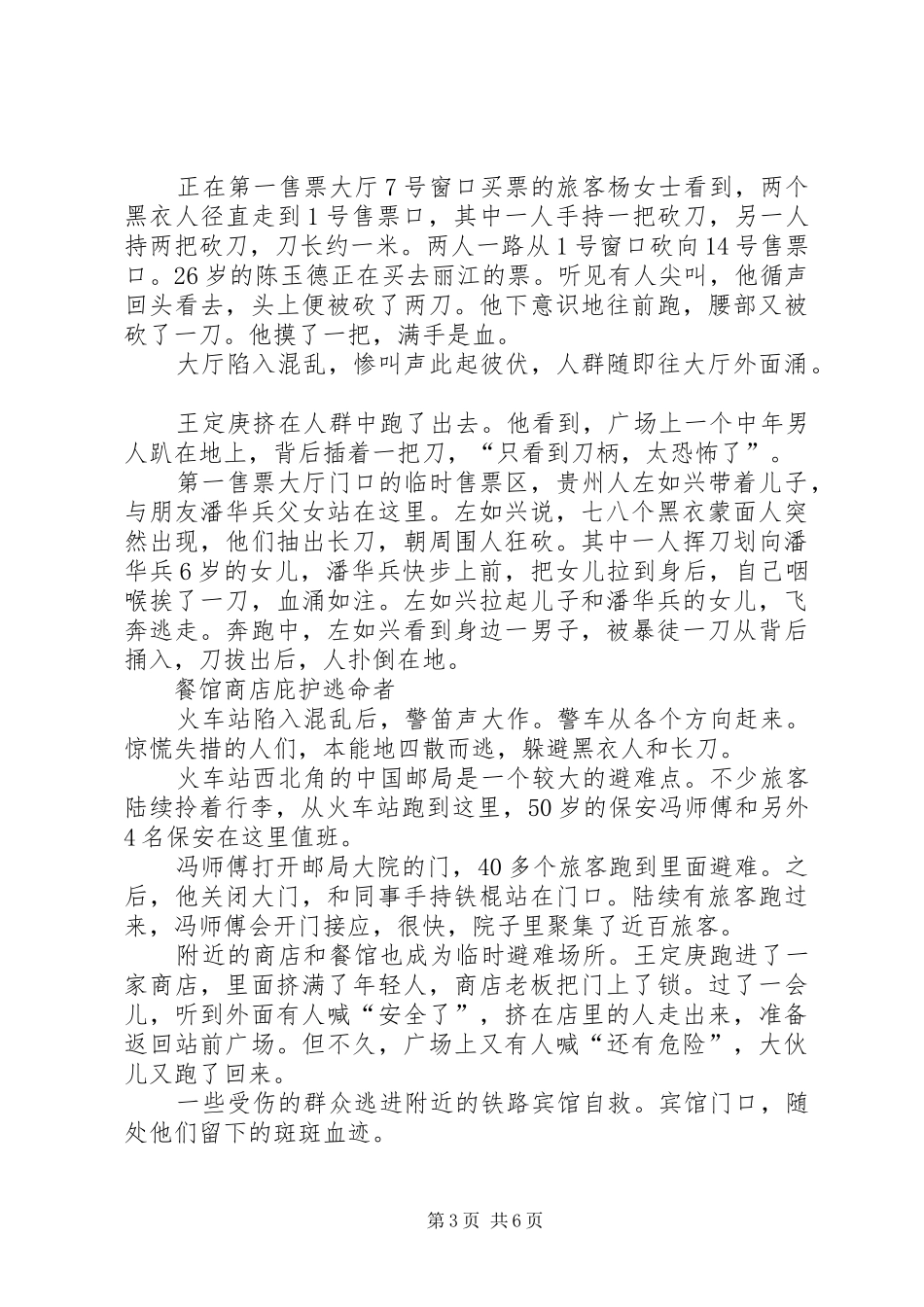 昆明暴力事件感想_第3页