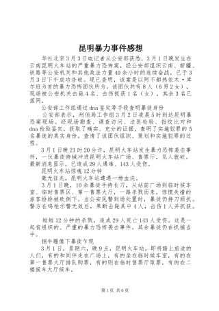 昆明暴力事件感想