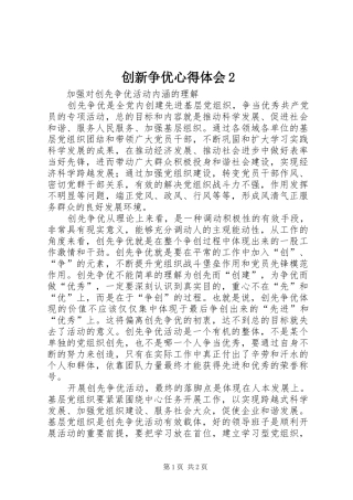 创新争优心得体会2 (4)