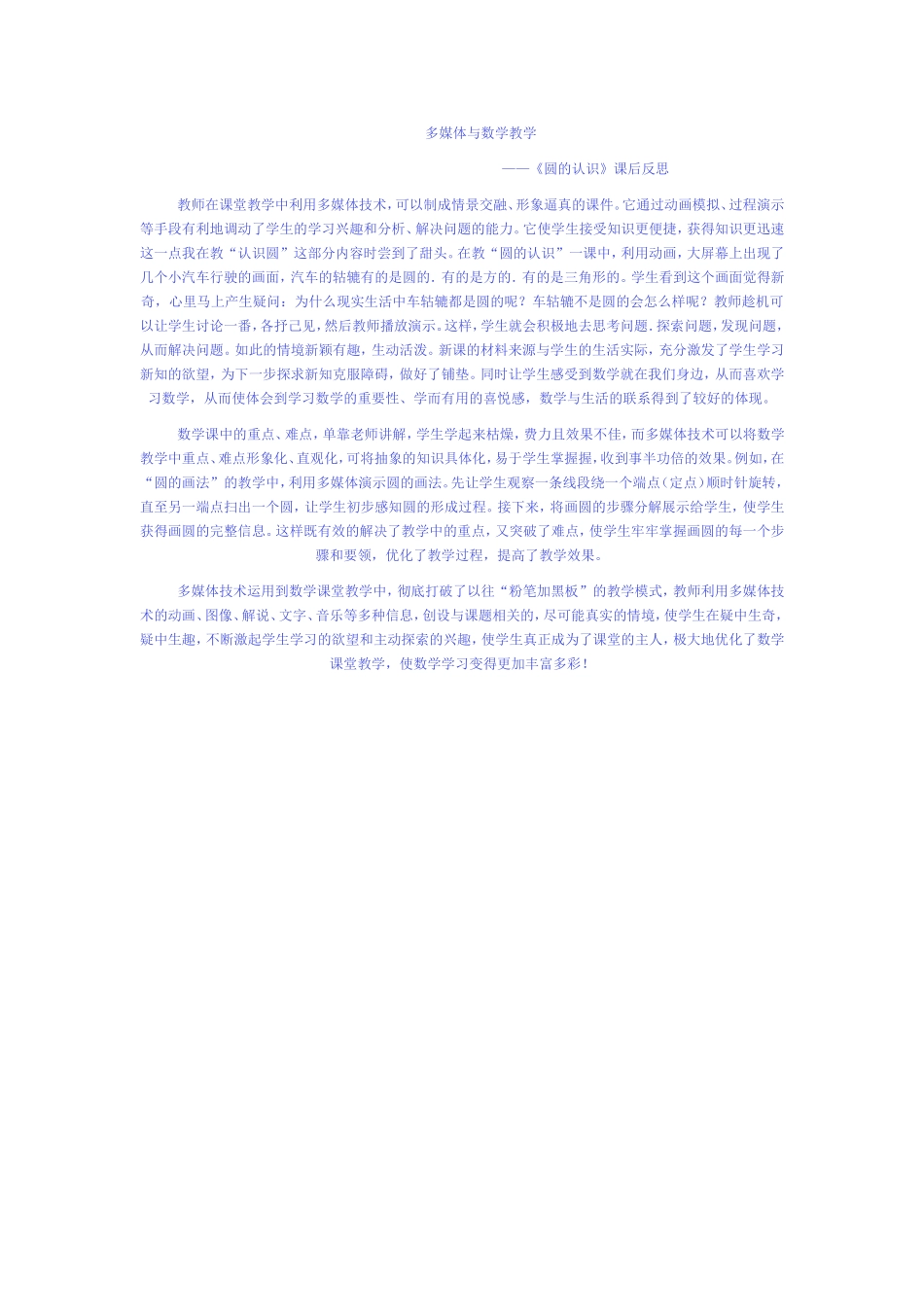 多媒体与数学教学_第1页