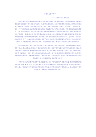 多媒体与数学教学