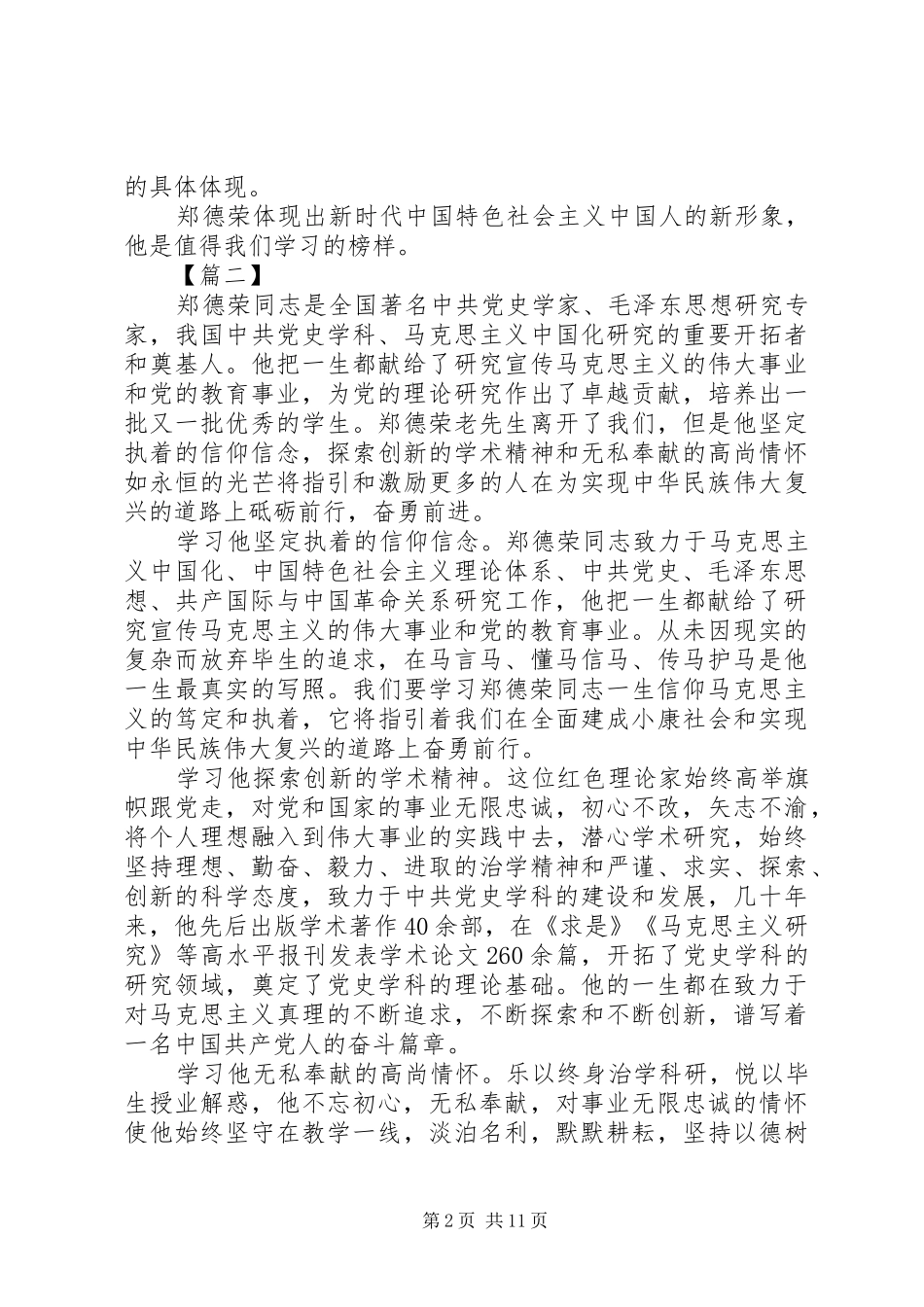 学习郑德荣同志先进事迹心得体会范文精选10篇_第2页
