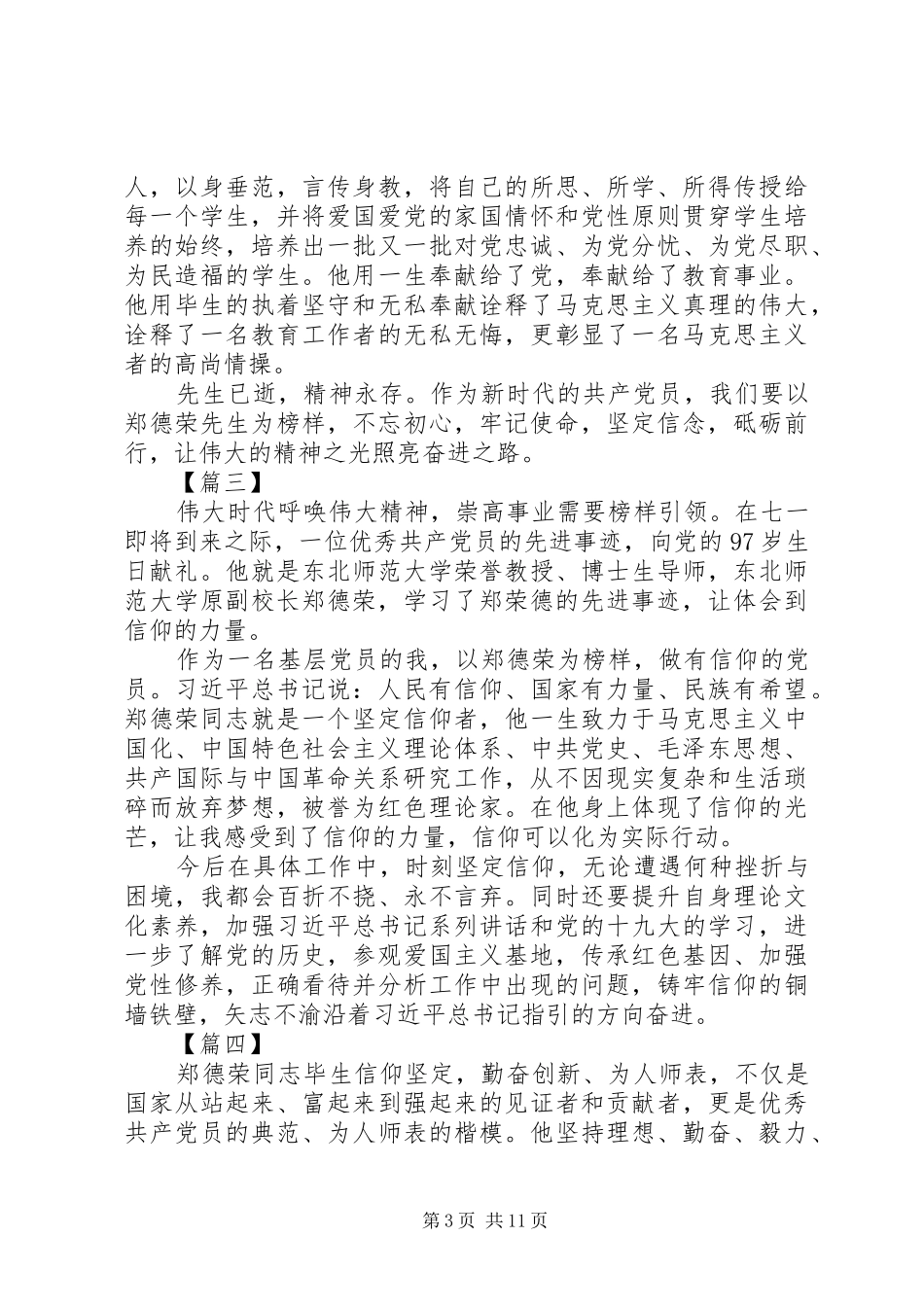 学习郑德荣同志先进事迹心得体会范文精选10篇_第3页