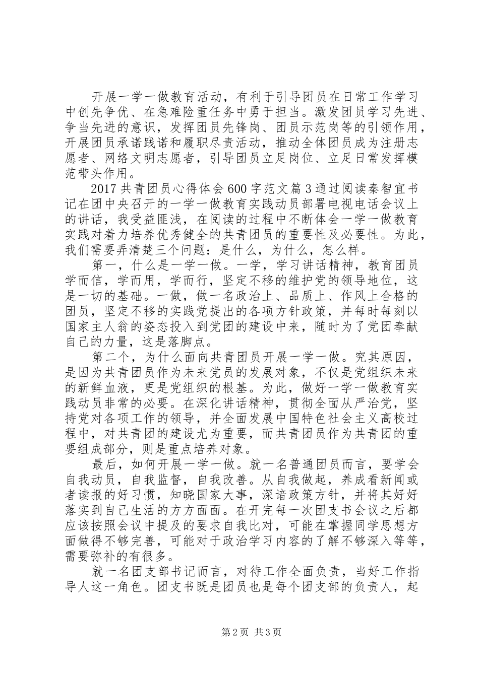 20XX年共青团员心得体会范文(7)_第2页