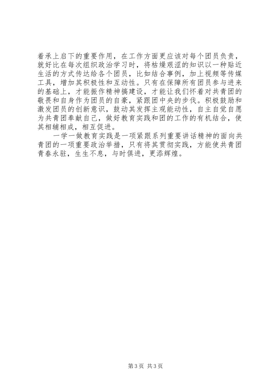 20XX年共青团员心得体会范文(7)_第3页