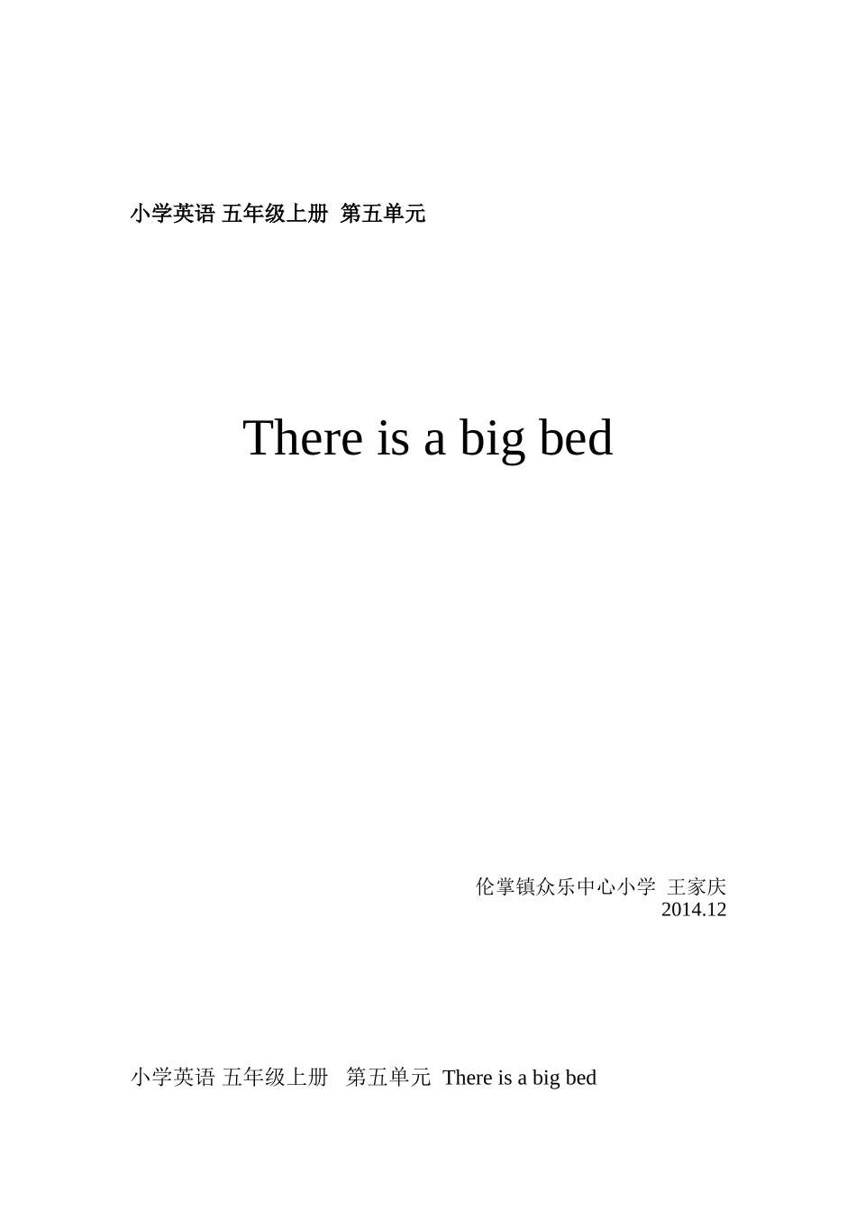 校长赛课课题第五单元Thereisabigbed_第1页