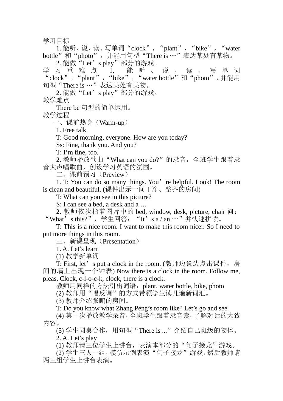 校长赛课课题第五单元Thereisabigbed_第2页