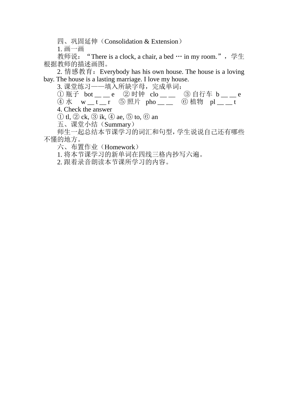 校长赛课课题第五单元Thereisabigbed_第3页