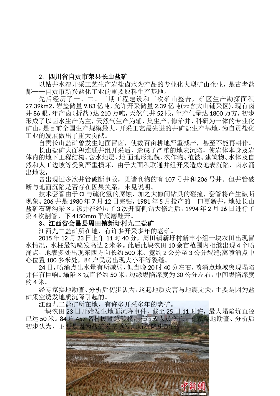 水采盐矿区有关地面沉陷资料汇总_第2页