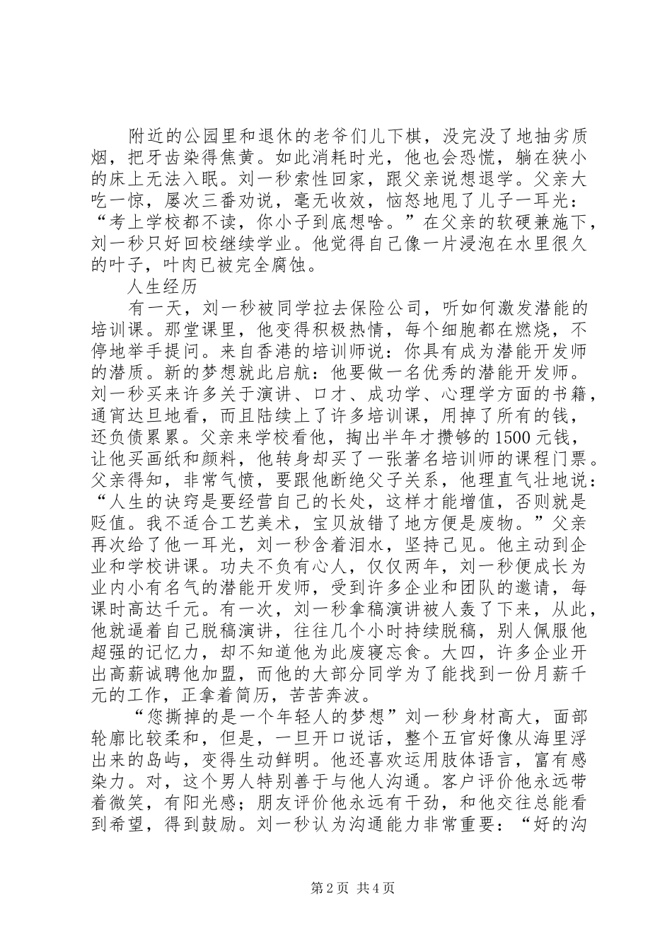 《攻心销售》心得体会_第2页