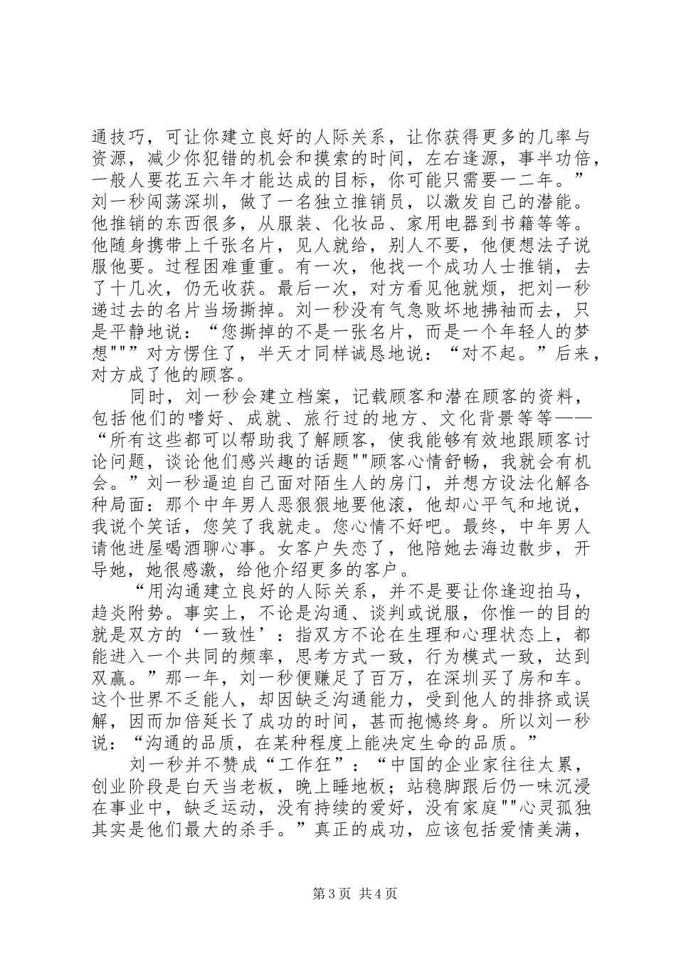 《攻心销售》心得体会_第3页