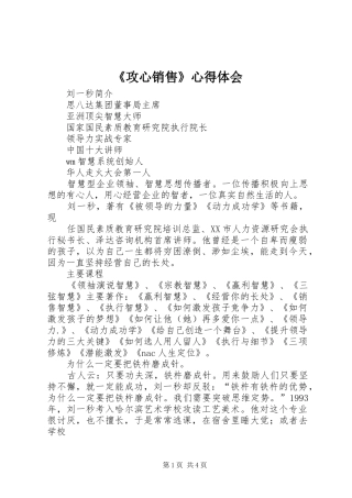《攻心销售》心得体会
