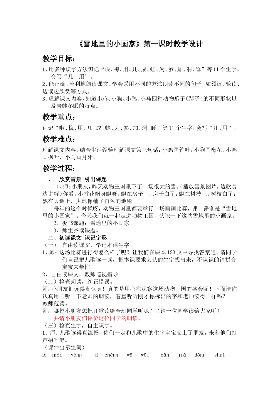 《雪地里的小画家》第一课时参赛教案_第1页