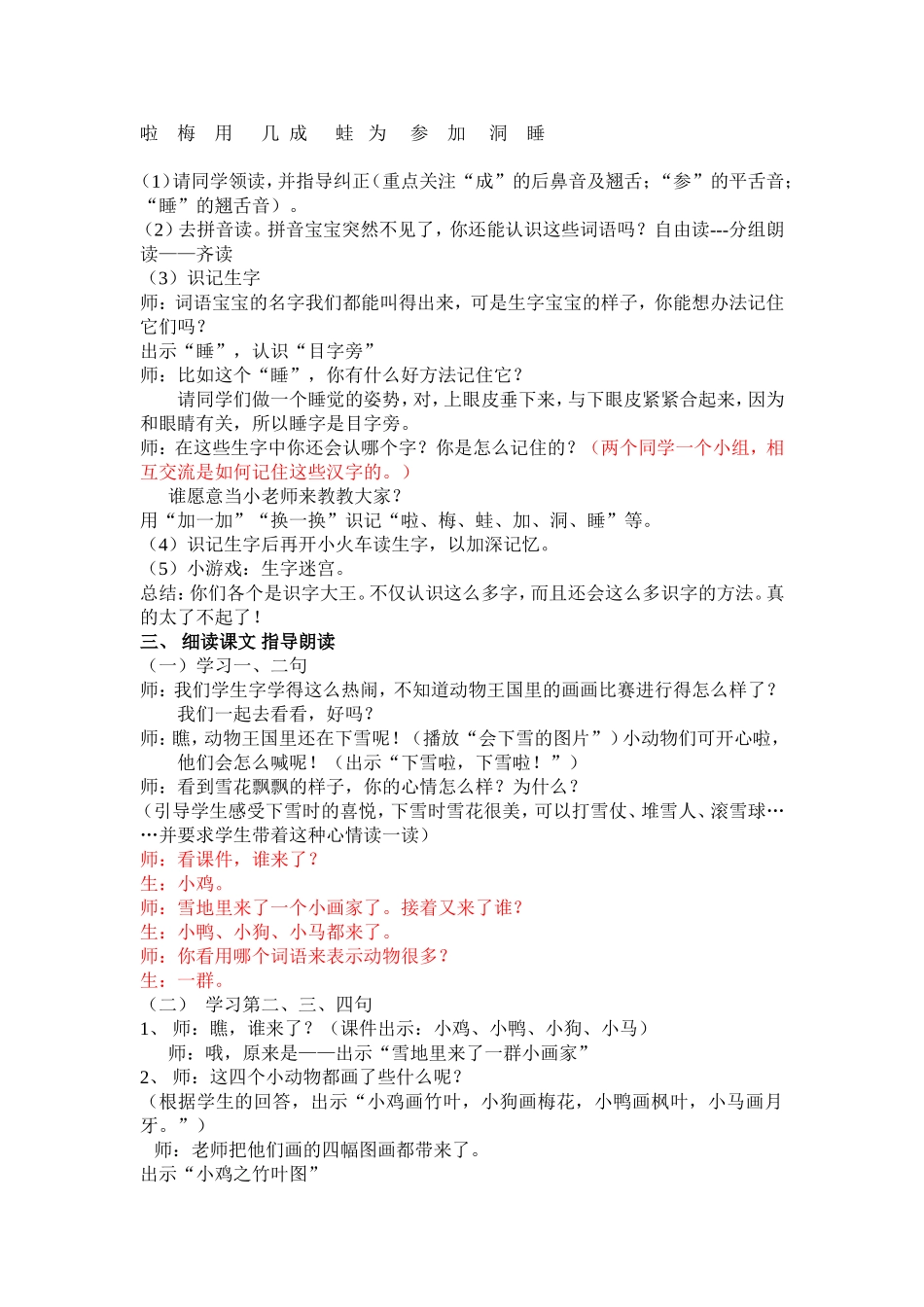 《雪地里的小画家》第一课时参赛教案_第2页