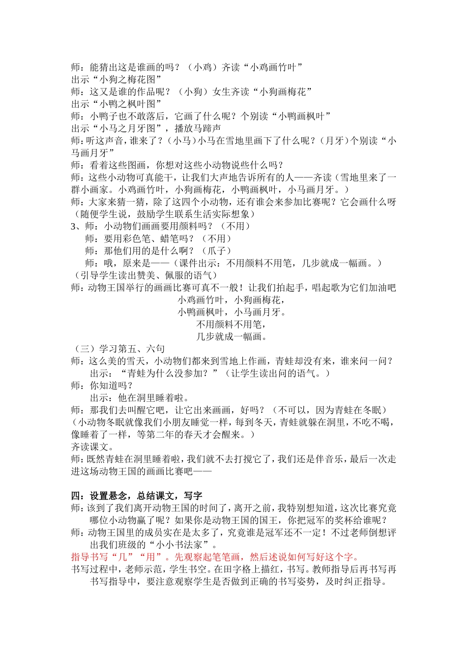 《雪地里的小画家》第一课时参赛教案_第3页