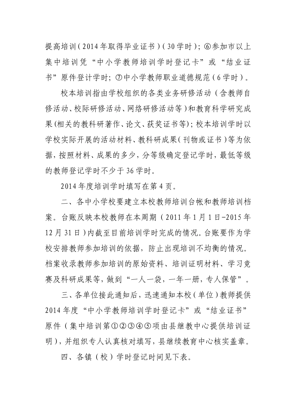 关于做好2014年度中小学教师继续教育_第2页