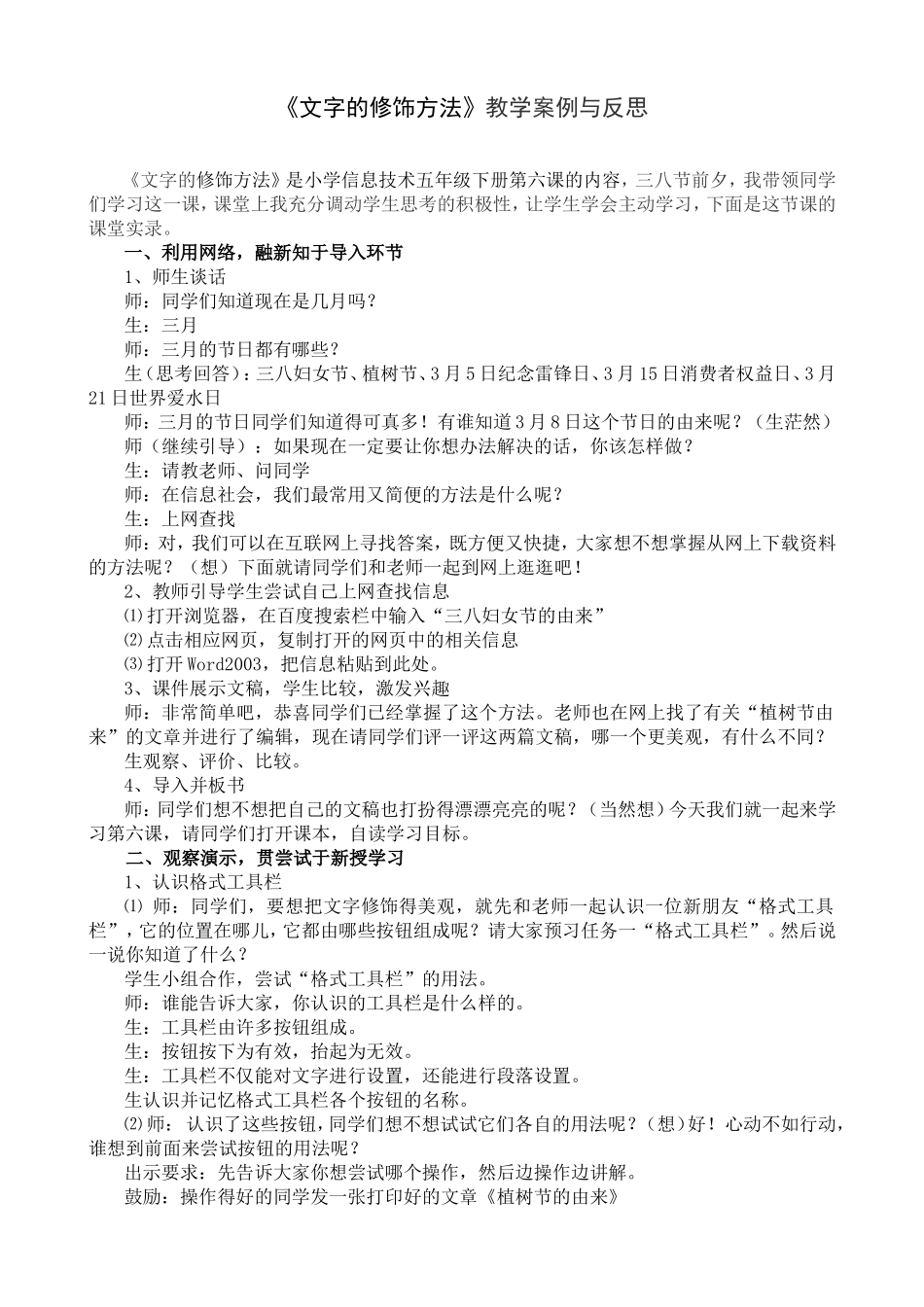 文字的修饰方法案例及反思杨蕾_第1页