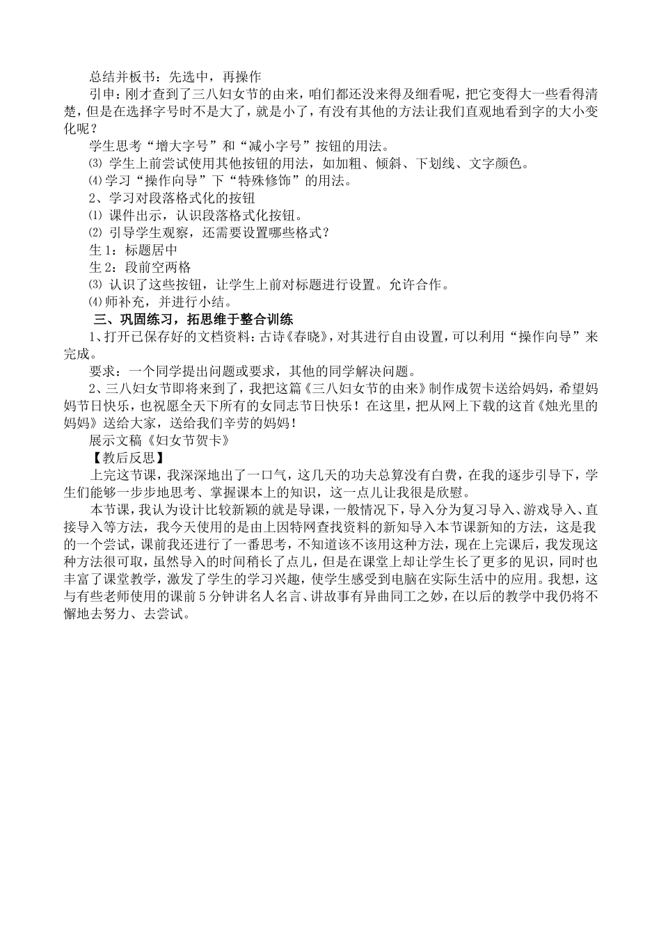 文字的修饰方法案例及反思杨蕾_第2页