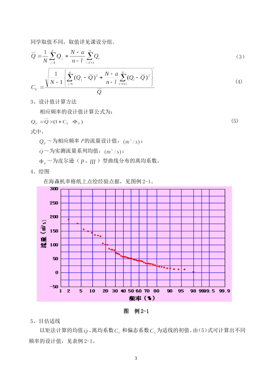 工程水文课程设计指导书_第3页