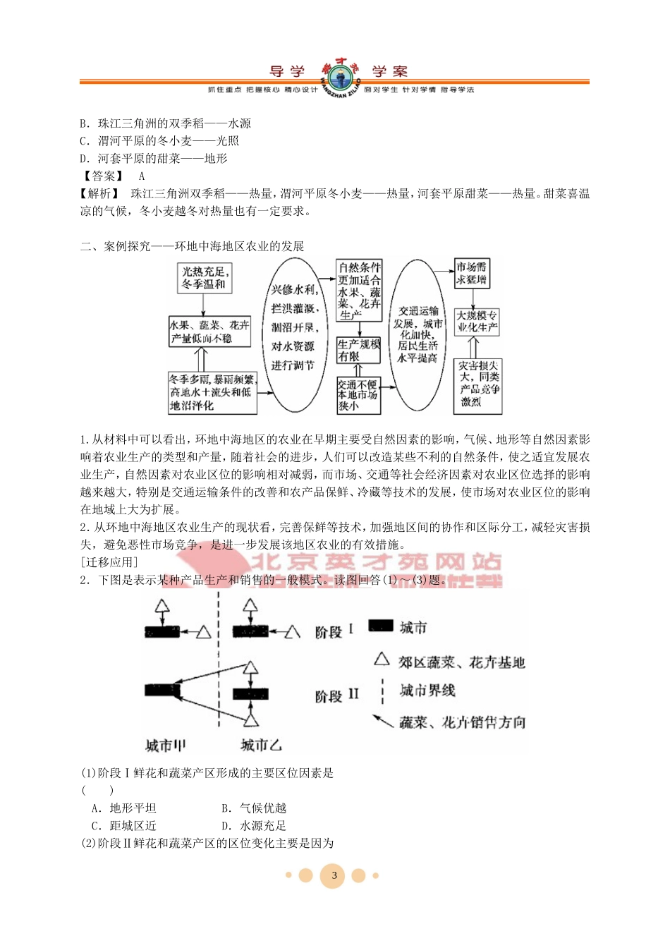 农业的区位选择_第3页