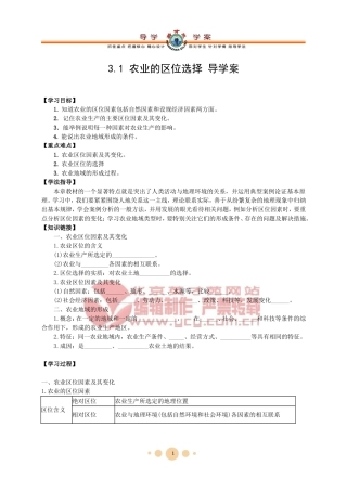 农业的区位选择