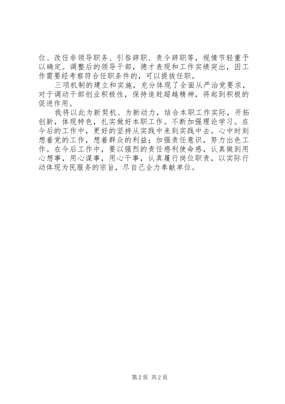 学习三项机制心得体会杨星_第2页